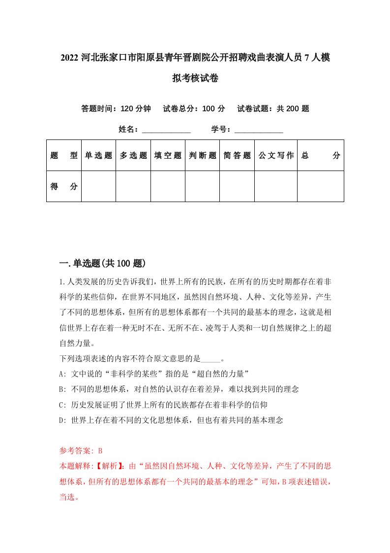 2022河北张家口市阳原县青年晋剧院公开招聘戏曲表演人员7人模拟考核试卷7