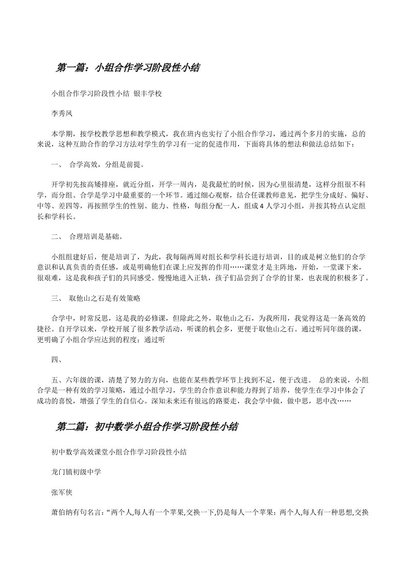 小组合作学习阶段性小结[修改版]