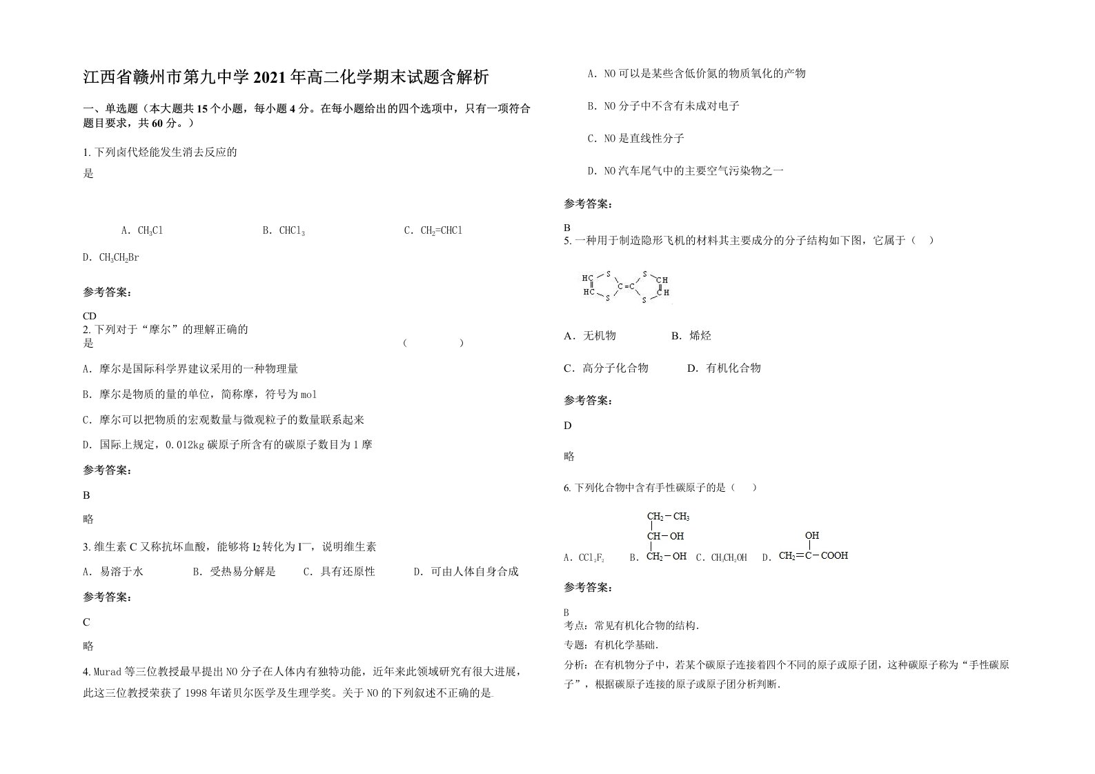 江西省赣州市第九中学2021年高二化学期末试题含解析