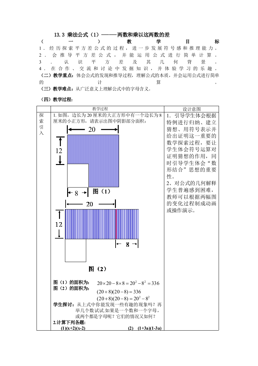 乘法公式教学设计1