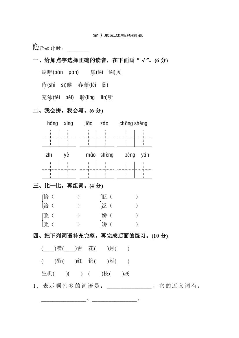 北师大版小学语文四年级下册：第3单元A卷单元过关检测试卷