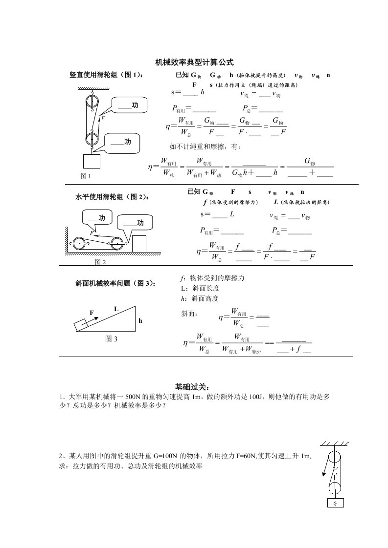 机械效率典型计算公式