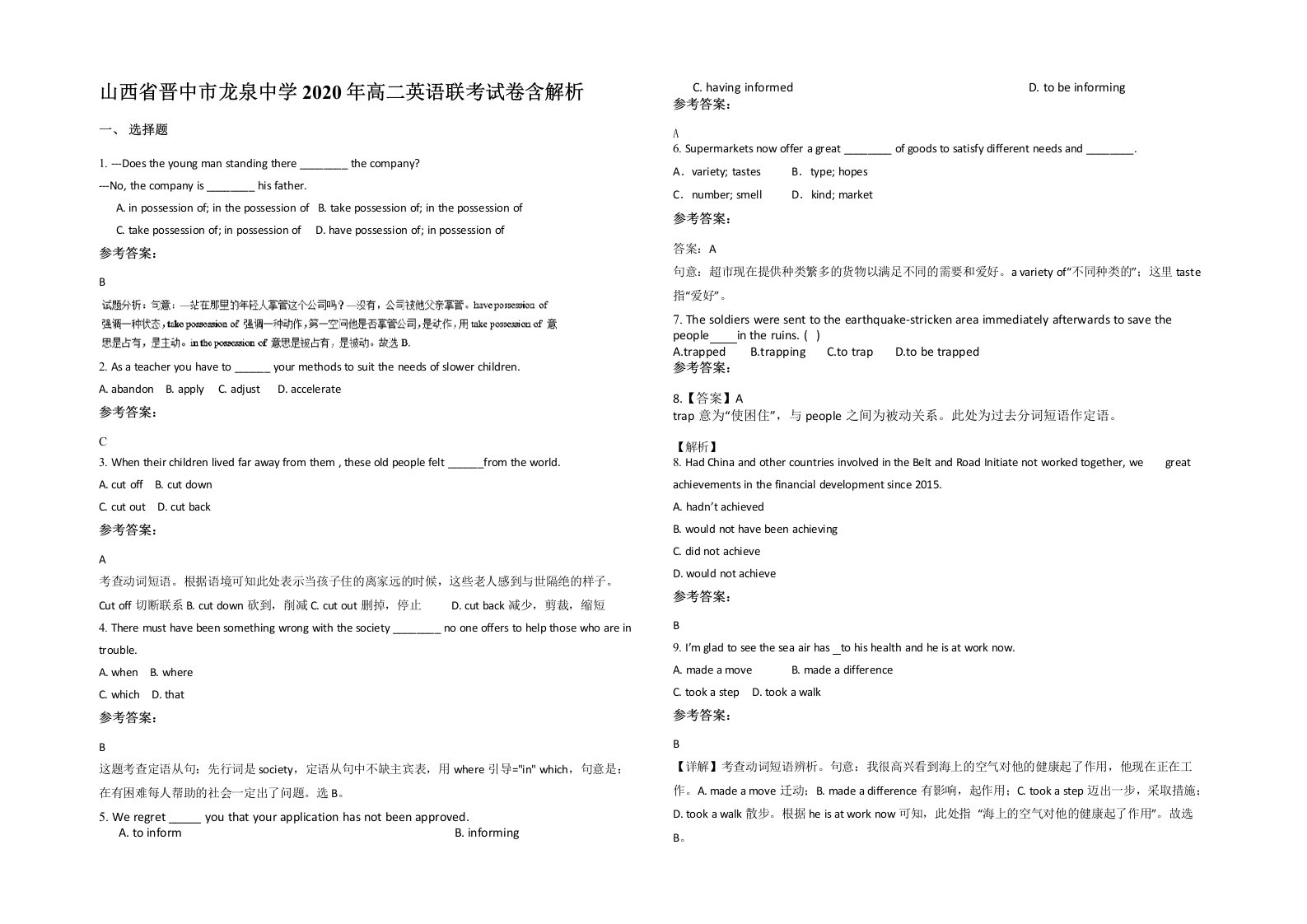 山西省晋中市龙泉中学2020年高二英语联考试卷含解析