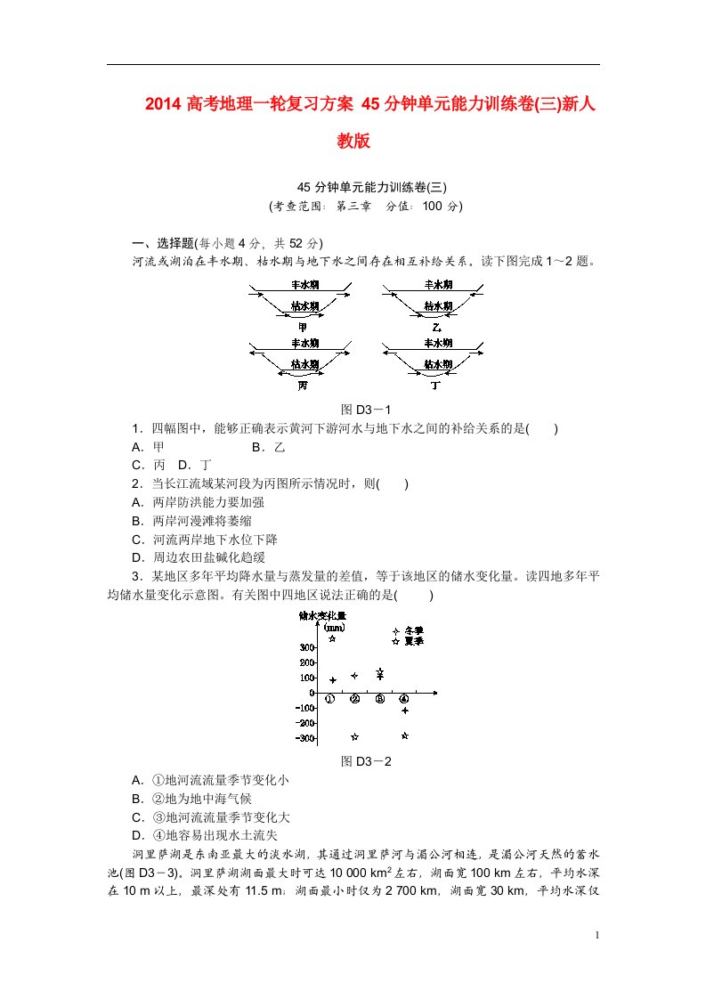 高考地理一轮复习方案