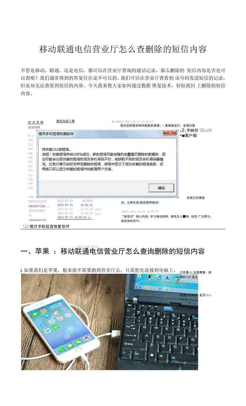 移动联通电信营业厅怎么查删除的手机短信内容