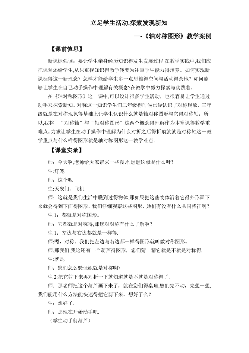 《轴对称图形》教学案例