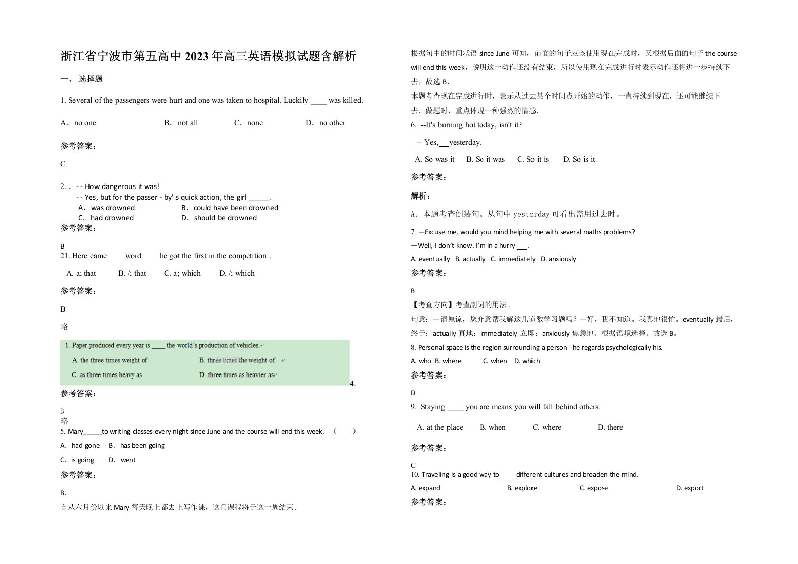 浙江省宁波市第五高中2023年高三英语模拟试题含解析