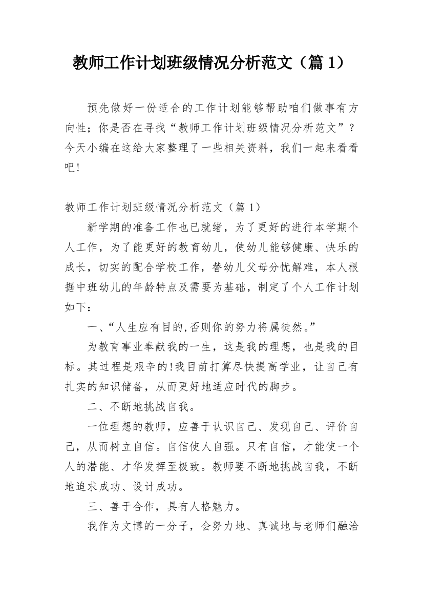 教师工作计划班级情况分析范文（篇1）