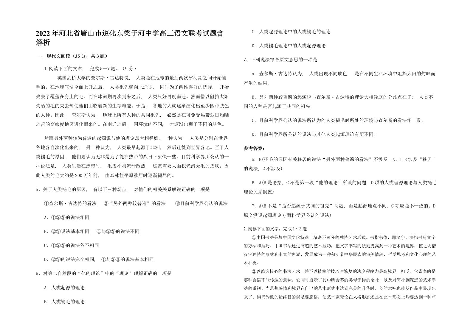 2022年河北省唐山市遵化东梁子河中学高三语文联考试题含解析