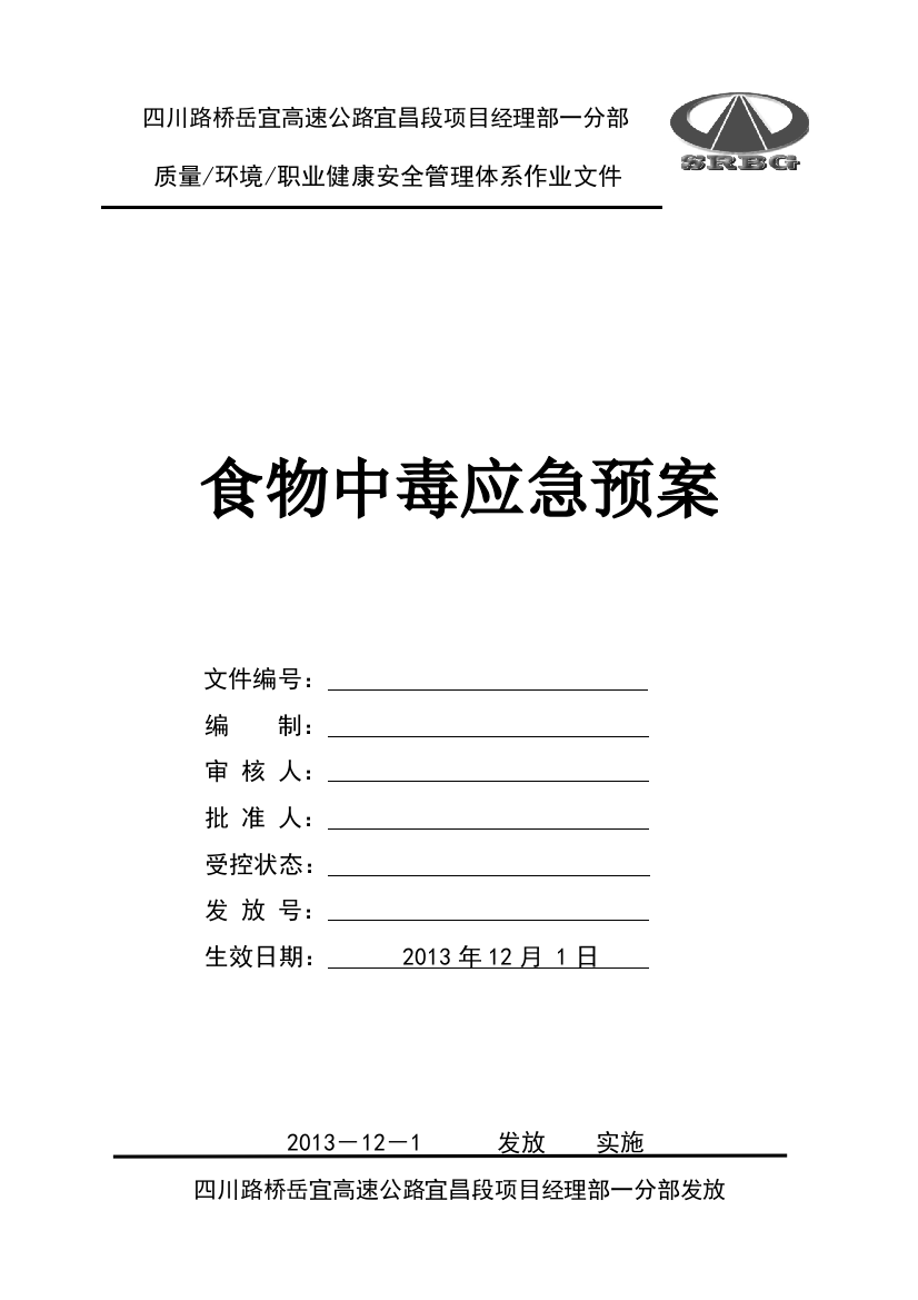 食品中毒应急预案总结