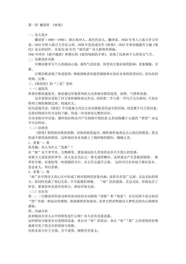 大学语文现代文复习资料