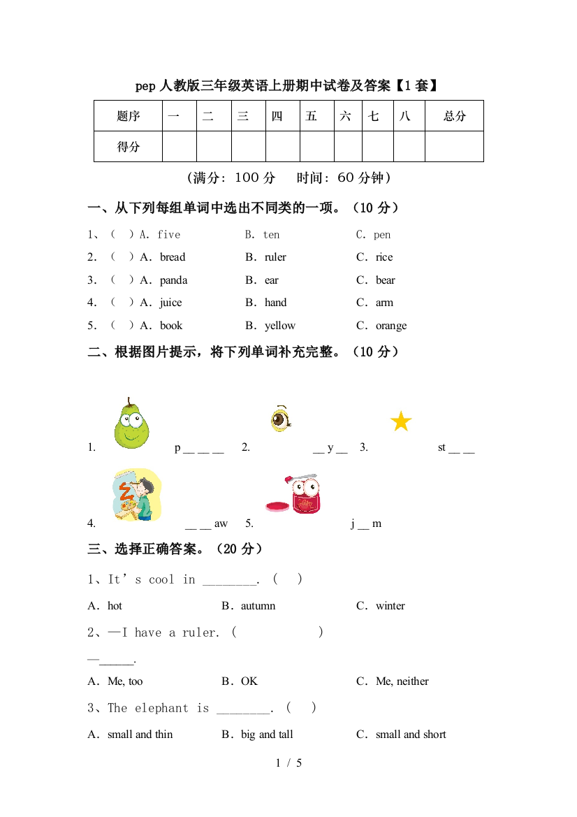 pep人教版三年级英语上册期中试卷及答案【1套】