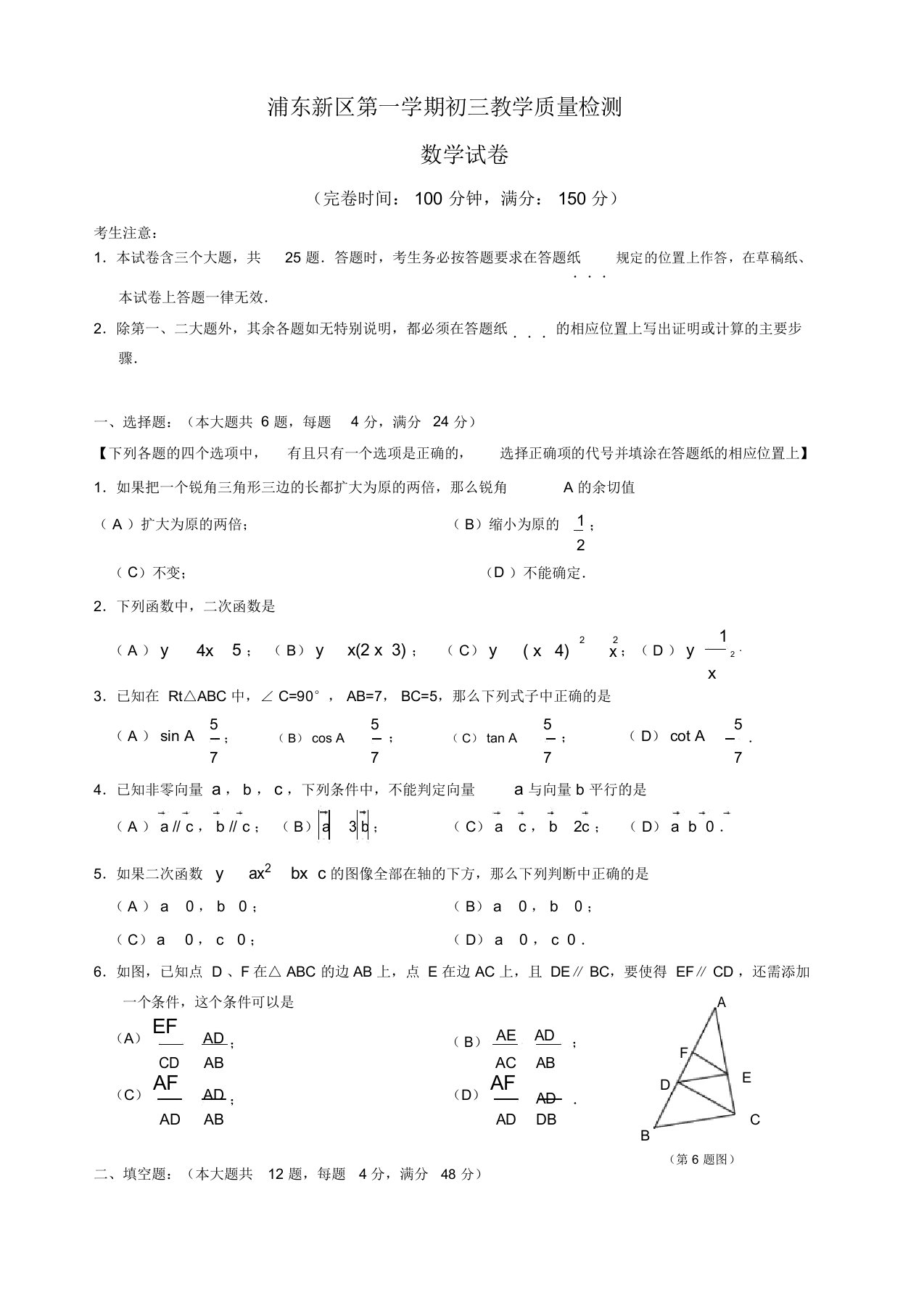 2019-2020年上海浦东新区初三上册期末数学试卷有答案(一模)-(沪科版)【精品版】