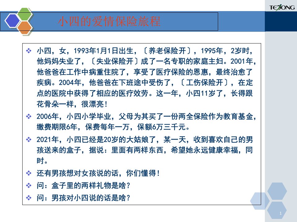 管理培训非人力资源部门的保险管理