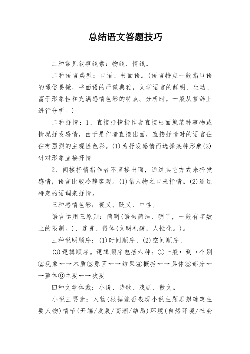 总结语文答题技巧