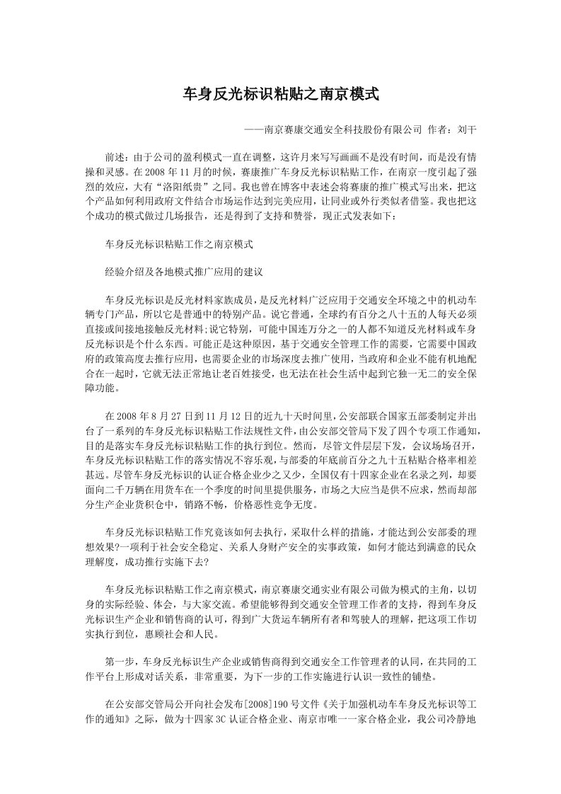 车身反光标识粘贴之南京模式