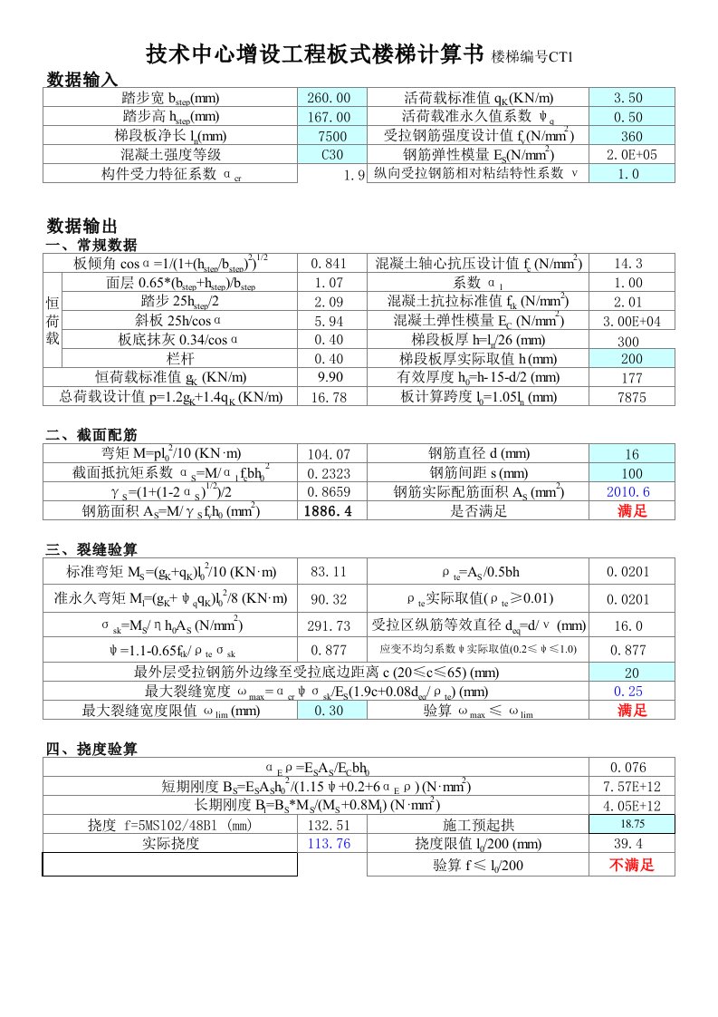 板式楼梯计算表格excel