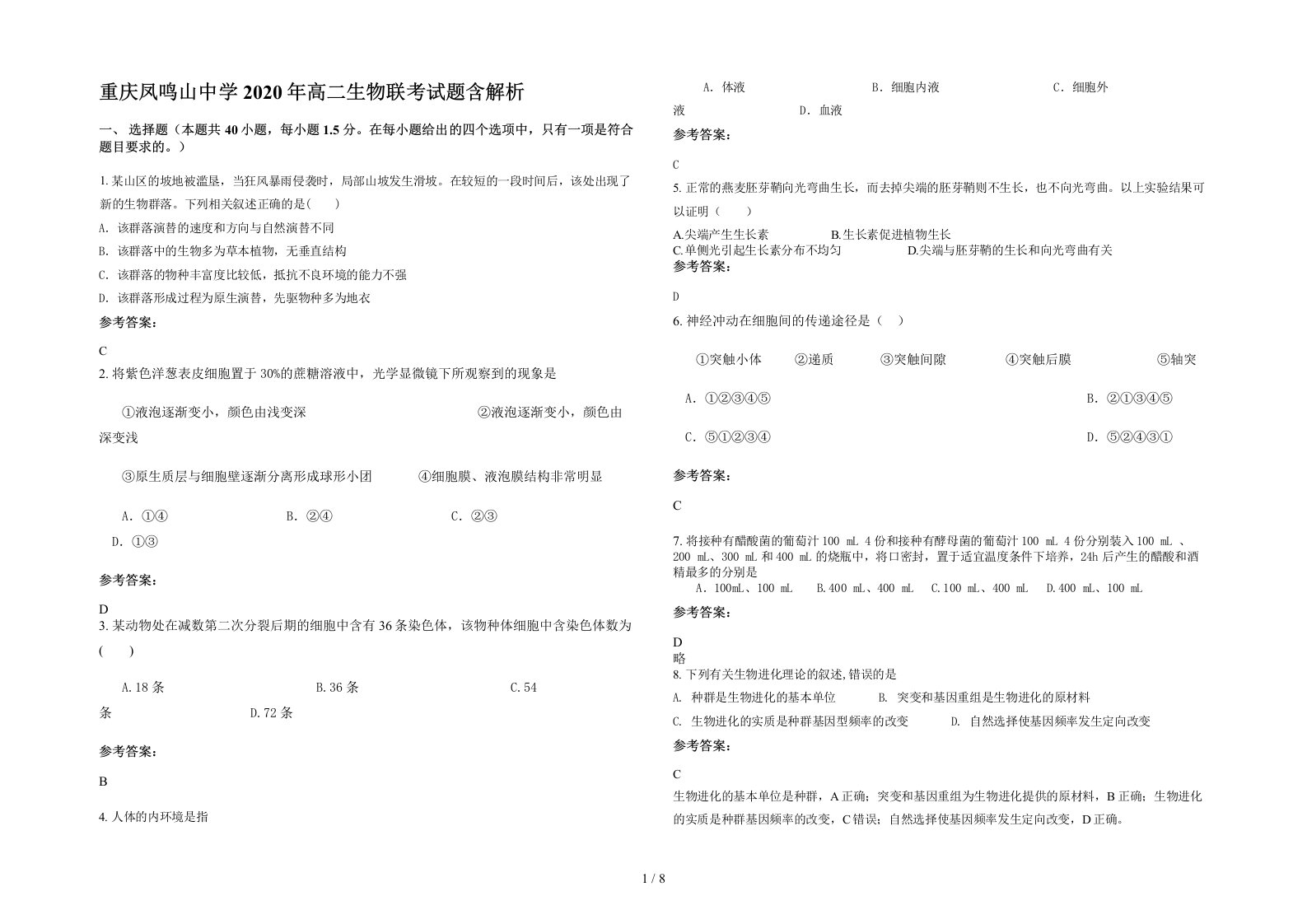 重庆凤鸣山中学2020年高二生物联考试题含解析