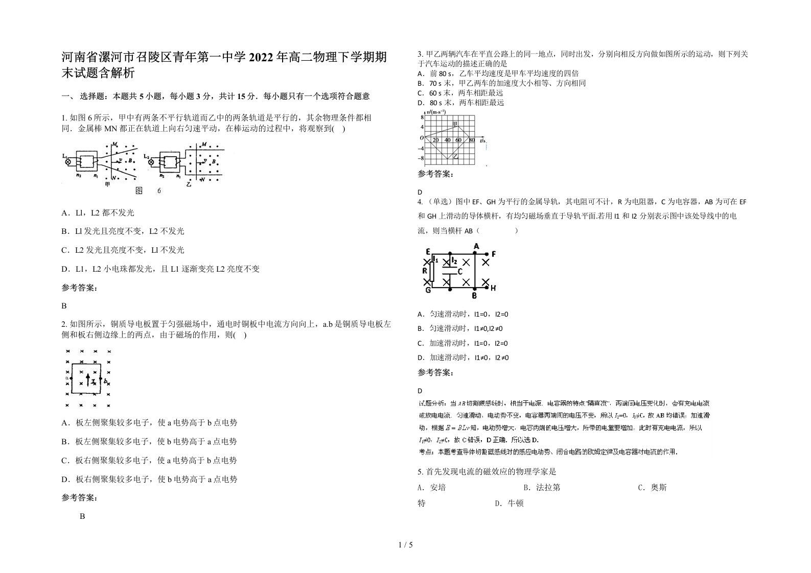 河南省漯河市召陵区青年第一中学2022年高二物理下学期期末试题含解析