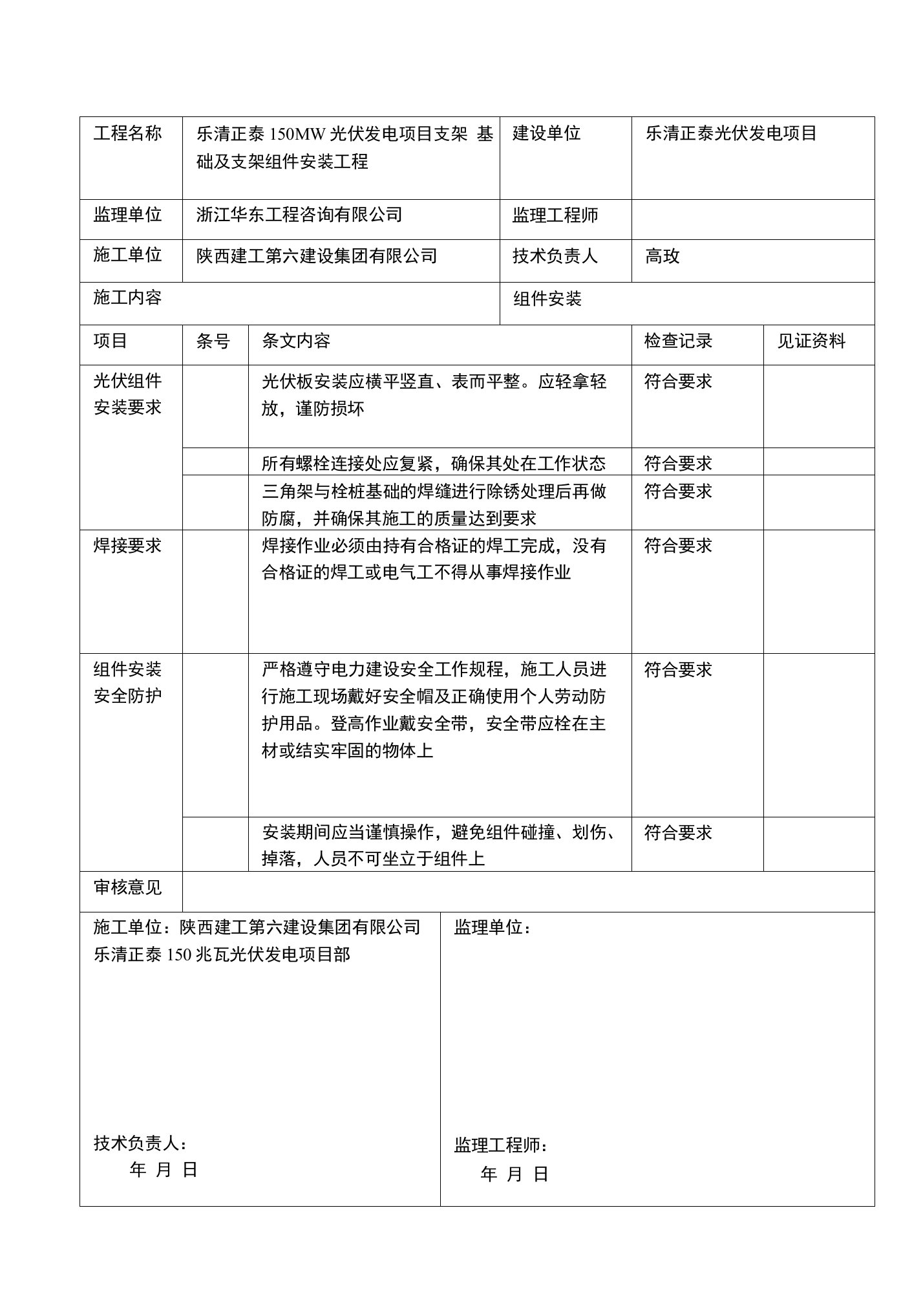 工程建设强制性条文执行检查记录