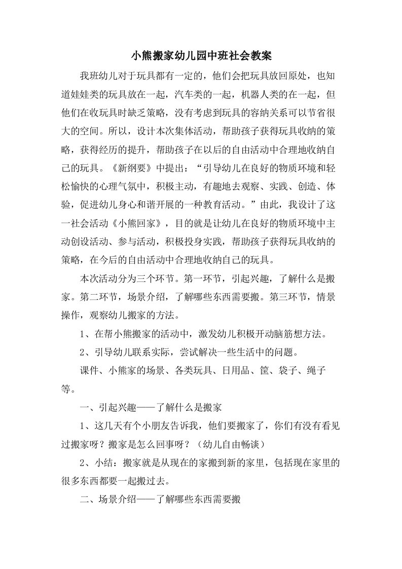 小熊搬家幼儿园中班社会教案