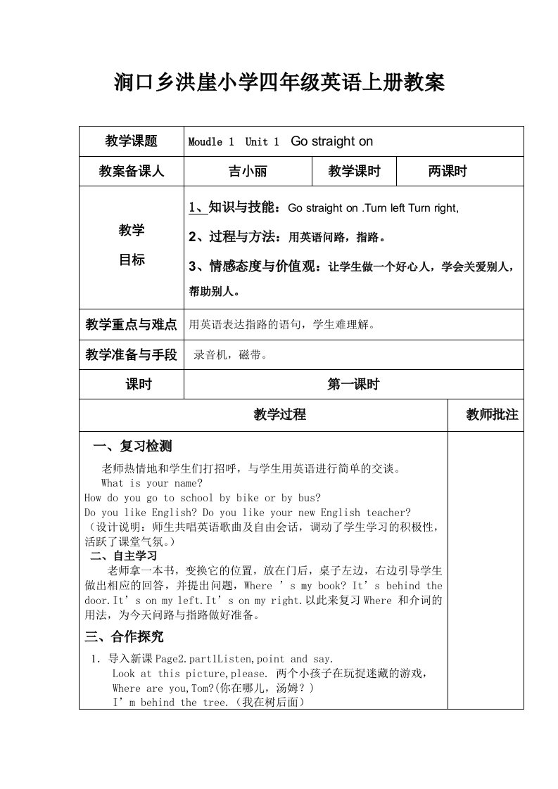 四英上1-6模块教案