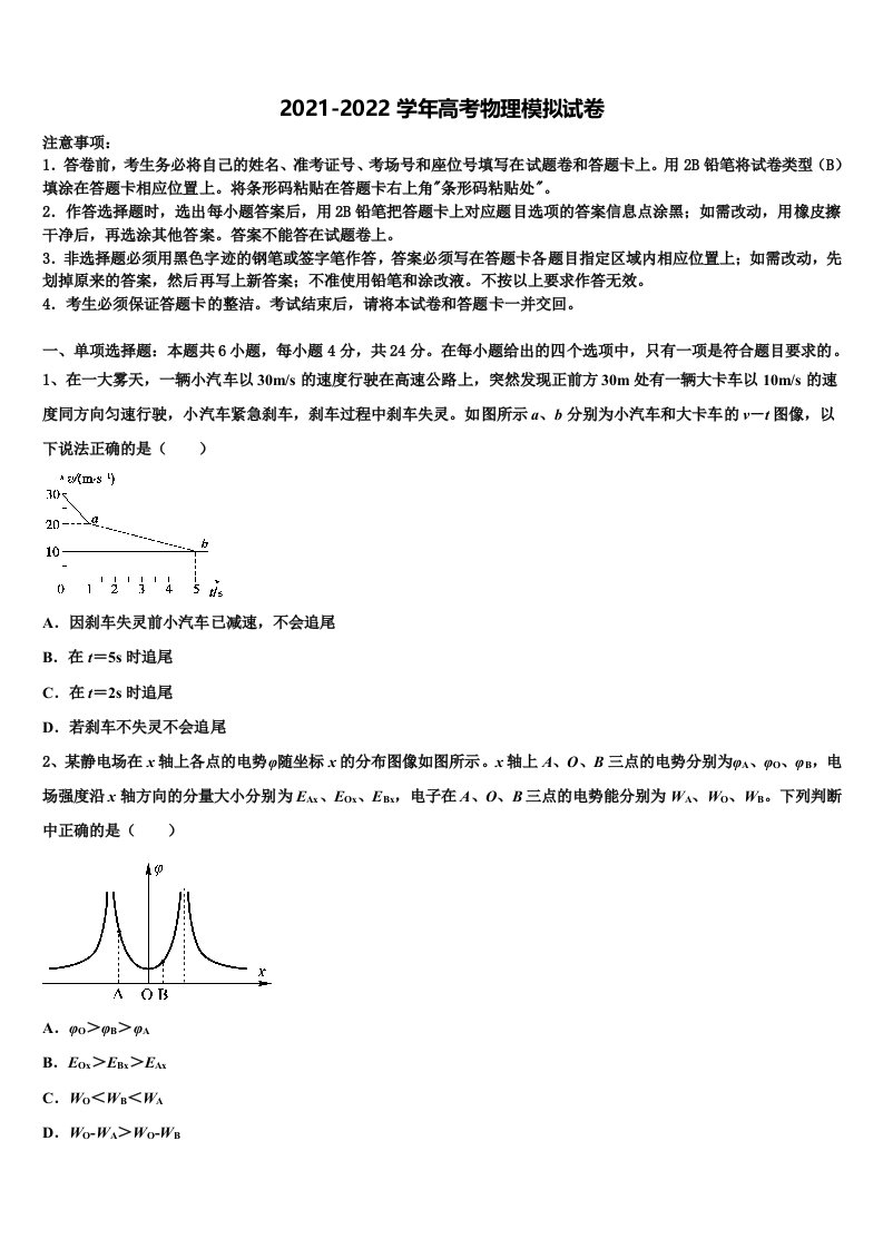 陕西省西安市长安区第一中学2021-2022学年高三第二次调研物理试卷含解析