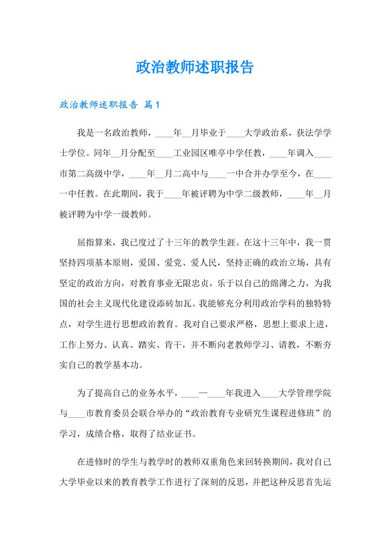 政治教师述职报告