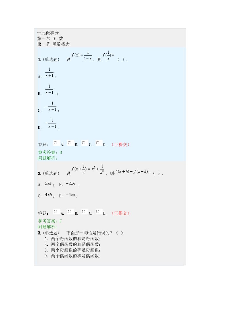 华工2019网络教育经济数学随堂练习