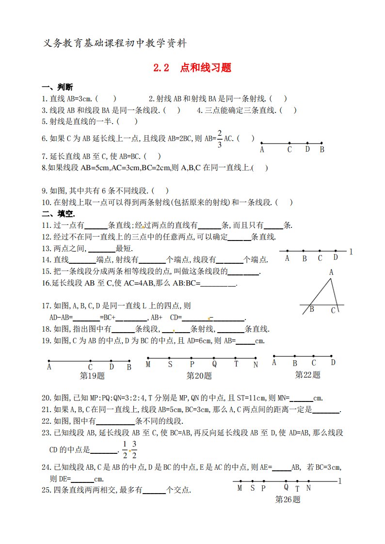 冀教版七年级数学上册