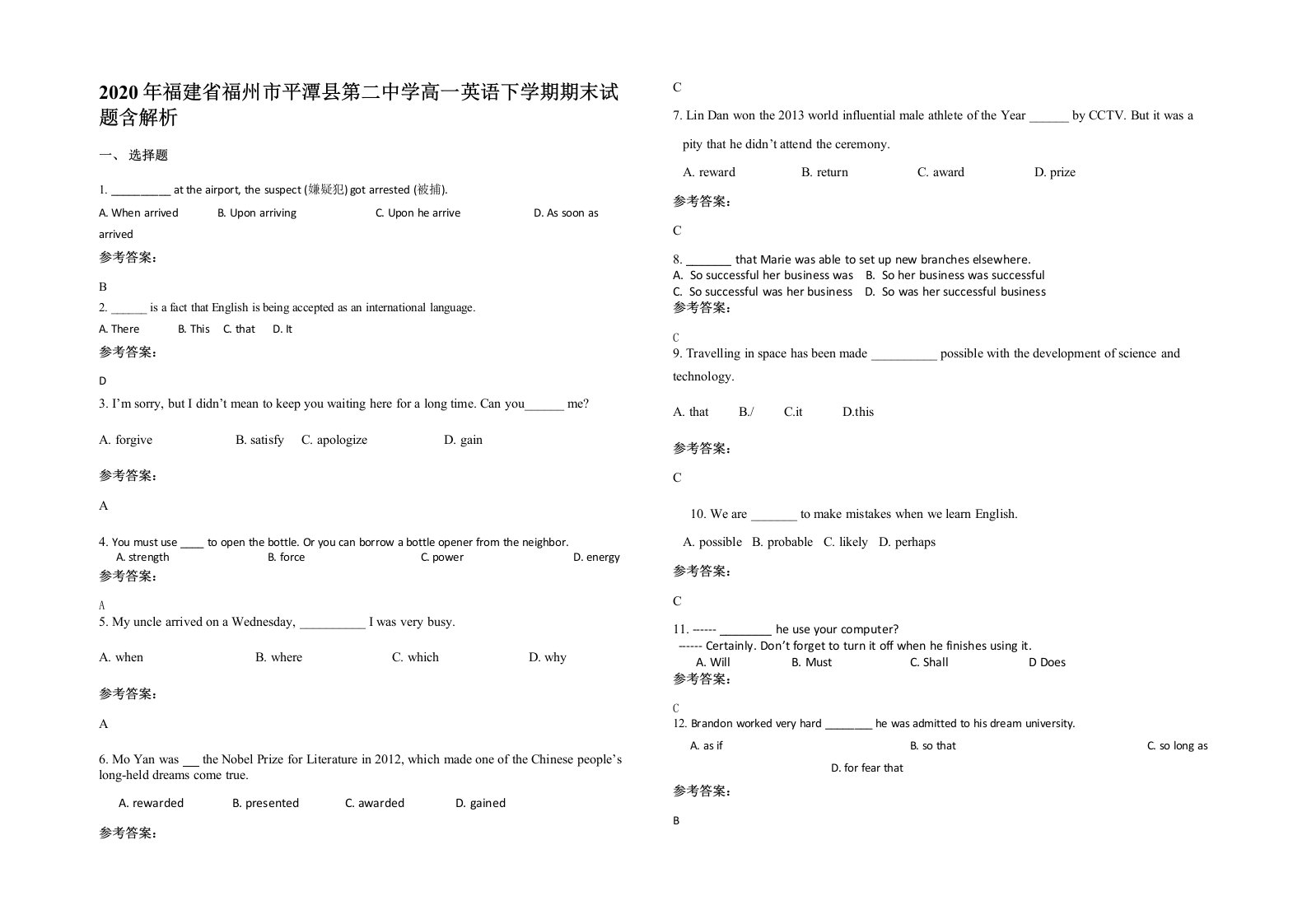 2020年福建省福州市平潭县第二中学高一英语下学期期末试题含解析