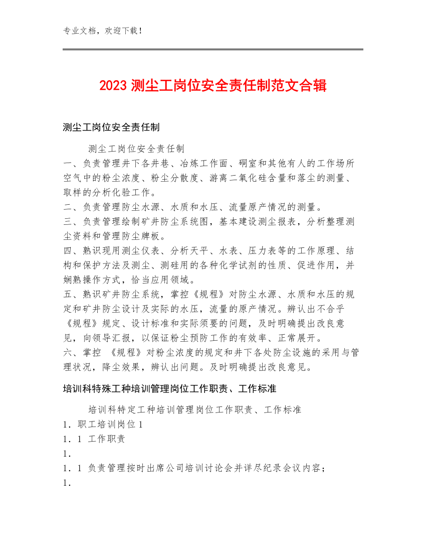 2023测尘工岗位安全责任制范文合辑