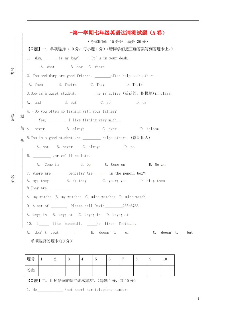 山东省邹平双语学校七级英语上学期第三次达清测试题（A卷，无答案）