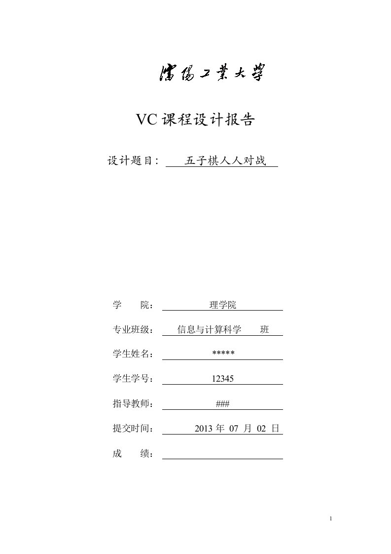 五子棋人人对战_c++五子棋课程设计报告