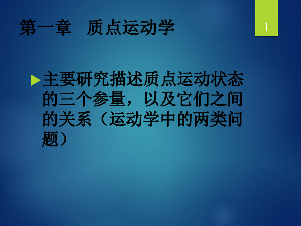 大学物理1-7章知识点梳理ppt课件