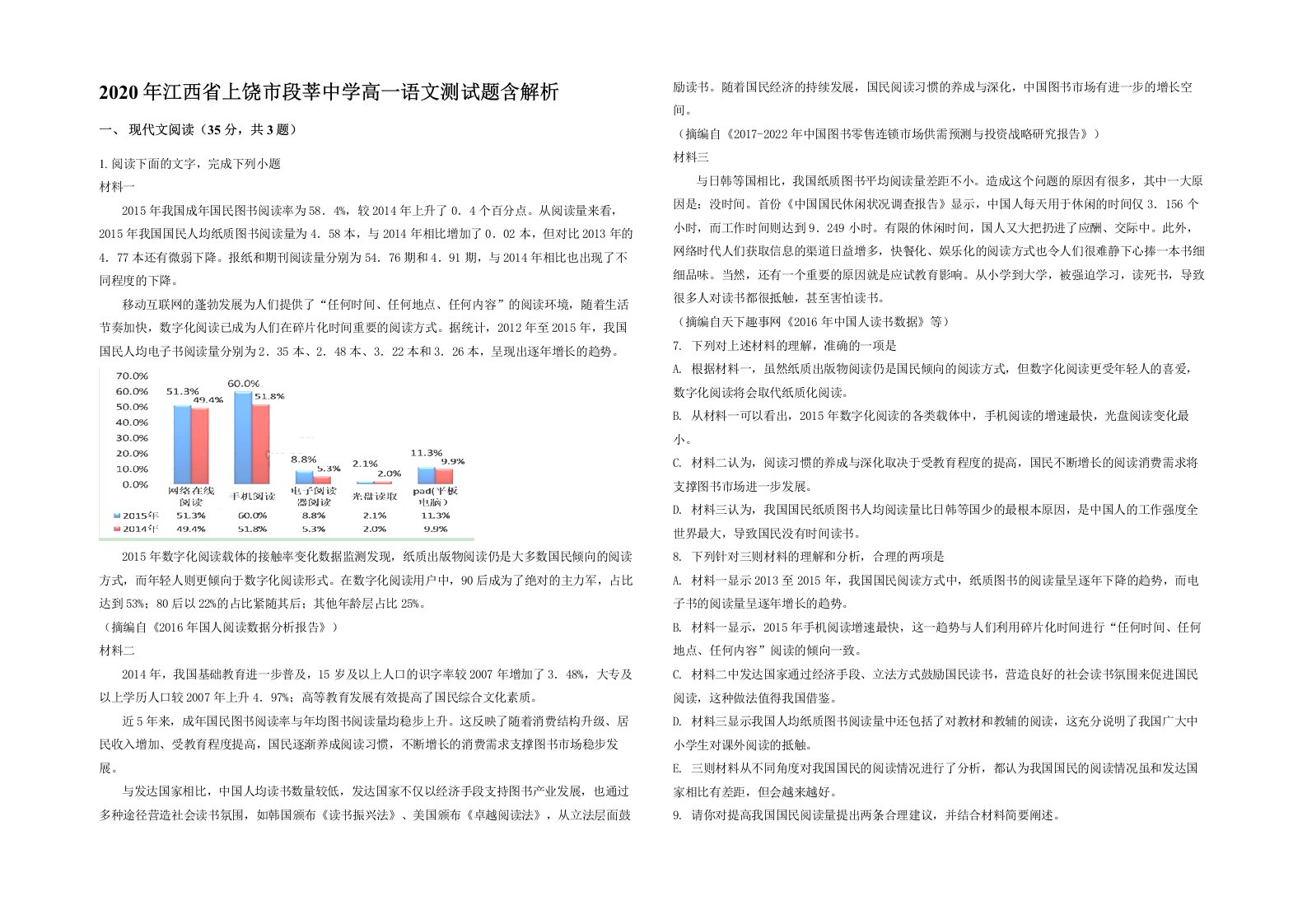 2020年江西省上饶市段莘中学高一语文测试题含解析