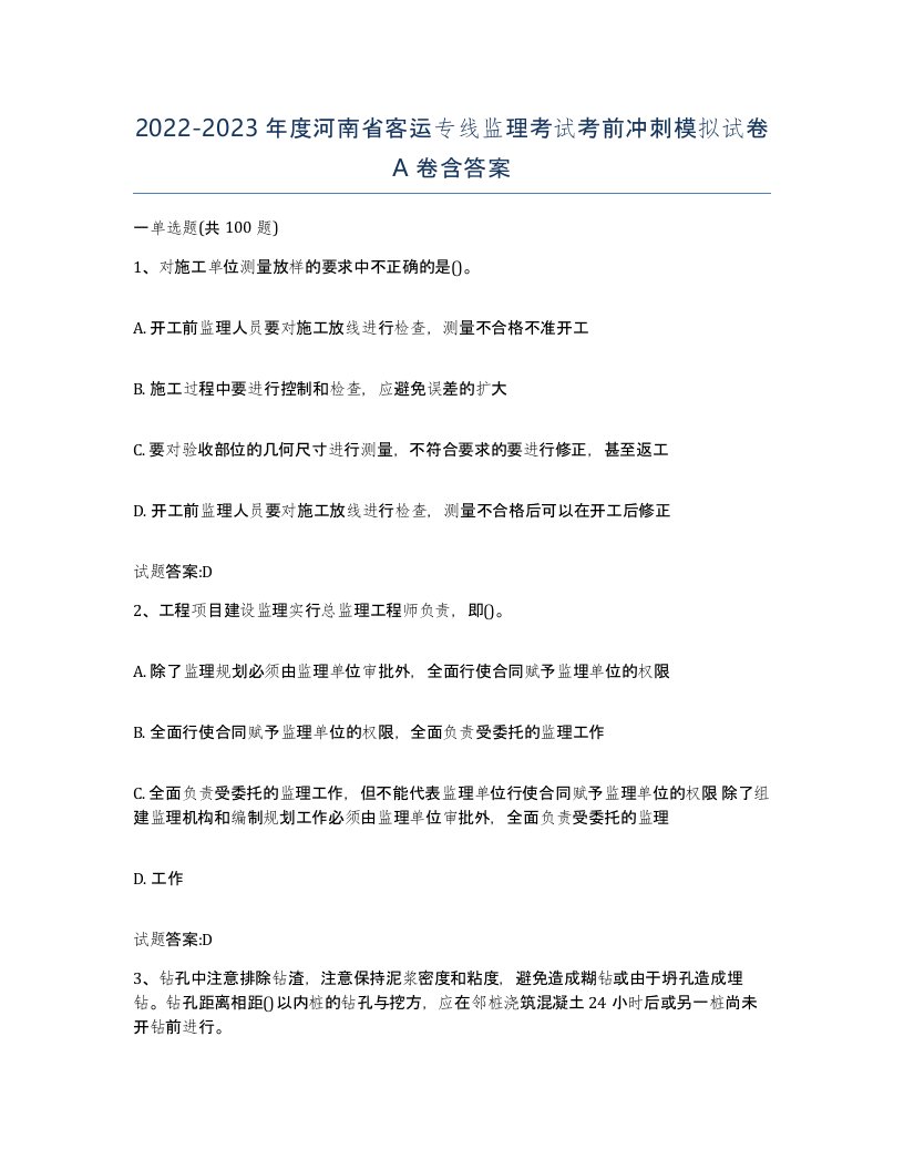 20222023年度河南省客运专线监理考试考前冲刺模拟试卷A卷含答案