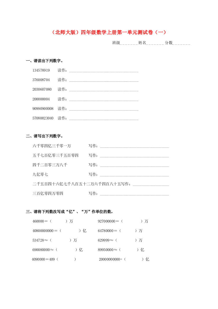 四年级数学上册