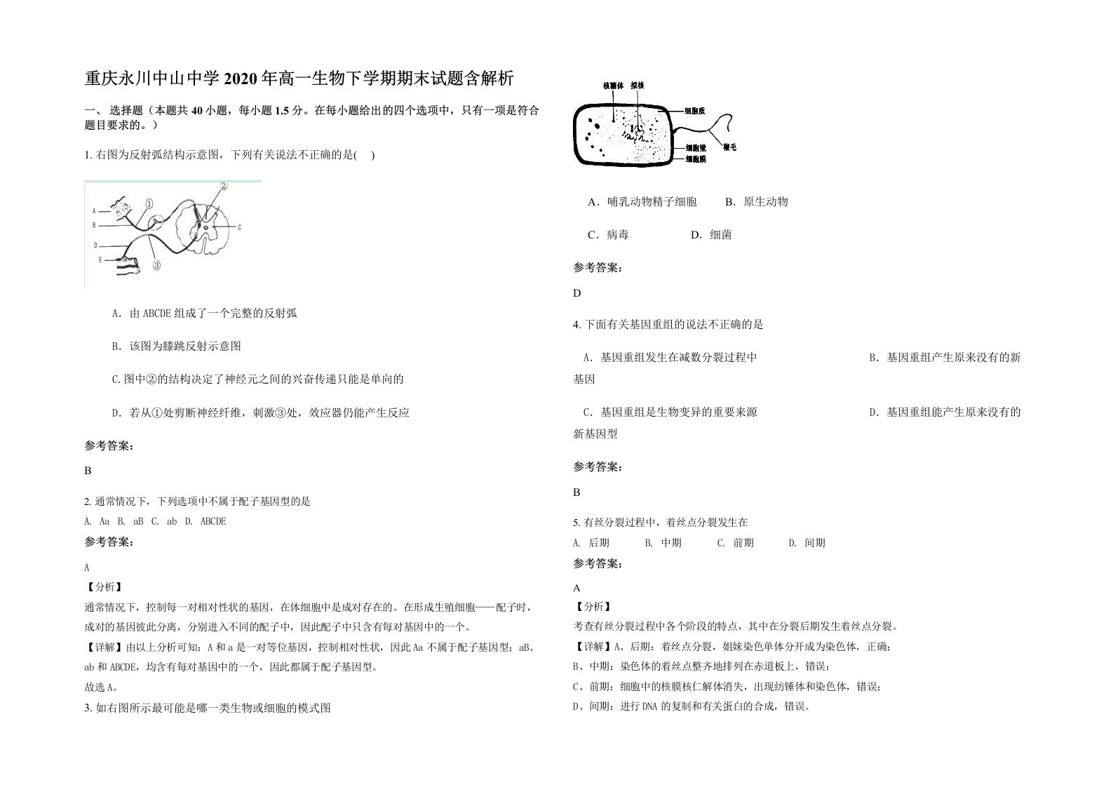 重庆永川中山中学2020年高一生物下学期期末试题含解析