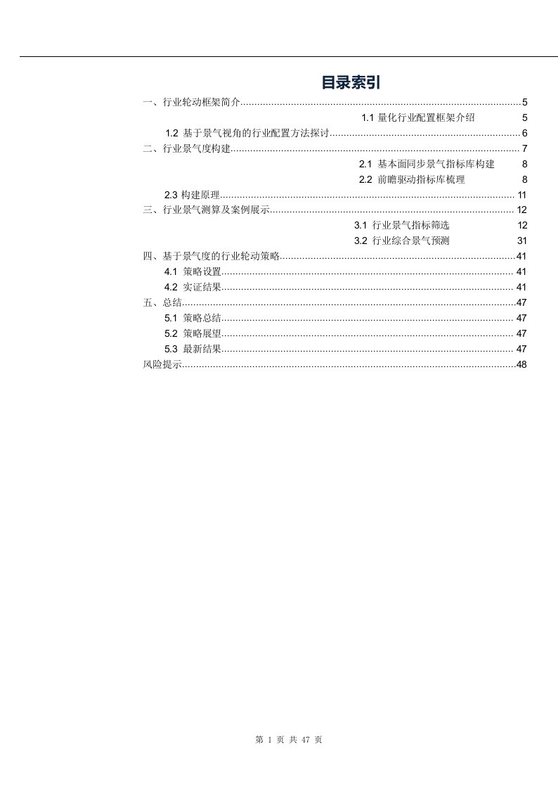 重构行业轮动框架之三：中游篇，景气视角下的行业轮动策略