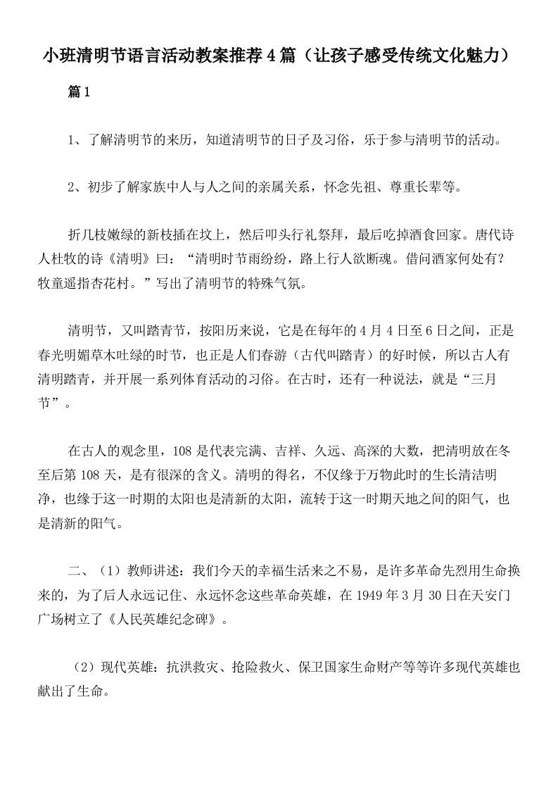 小班清明节语言活动教案推荐4篇（让孩子感受传统文化魅力）