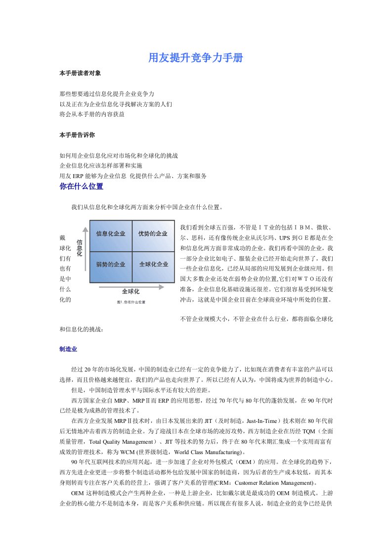 职业经理人-用友提升竞争力手册