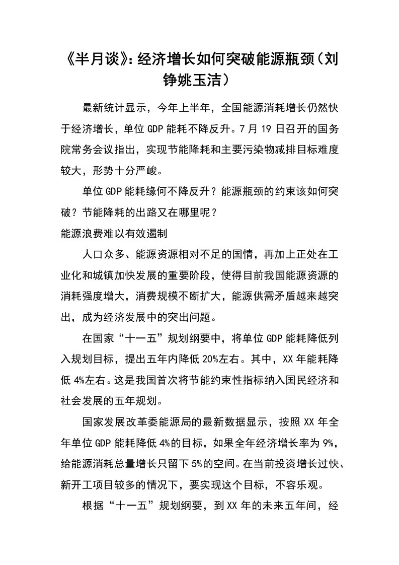 《半月谈》：经济增长如何突破能源瓶颈（刘铮