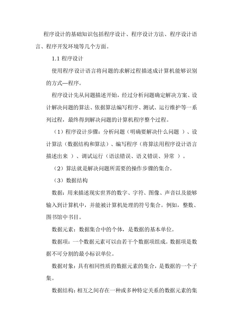 计算机软件及程序在自动化专业中的关键应用概述