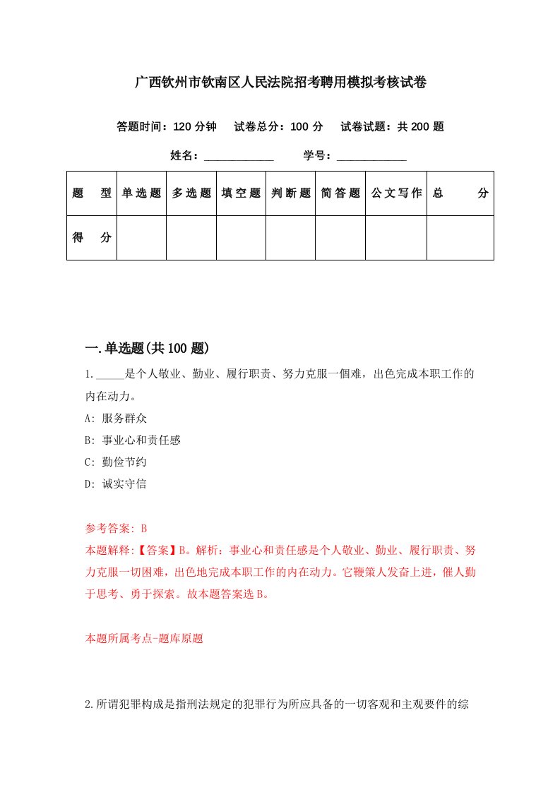 广西钦州市钦南区人民法院招考聘用模拟考核试卷7