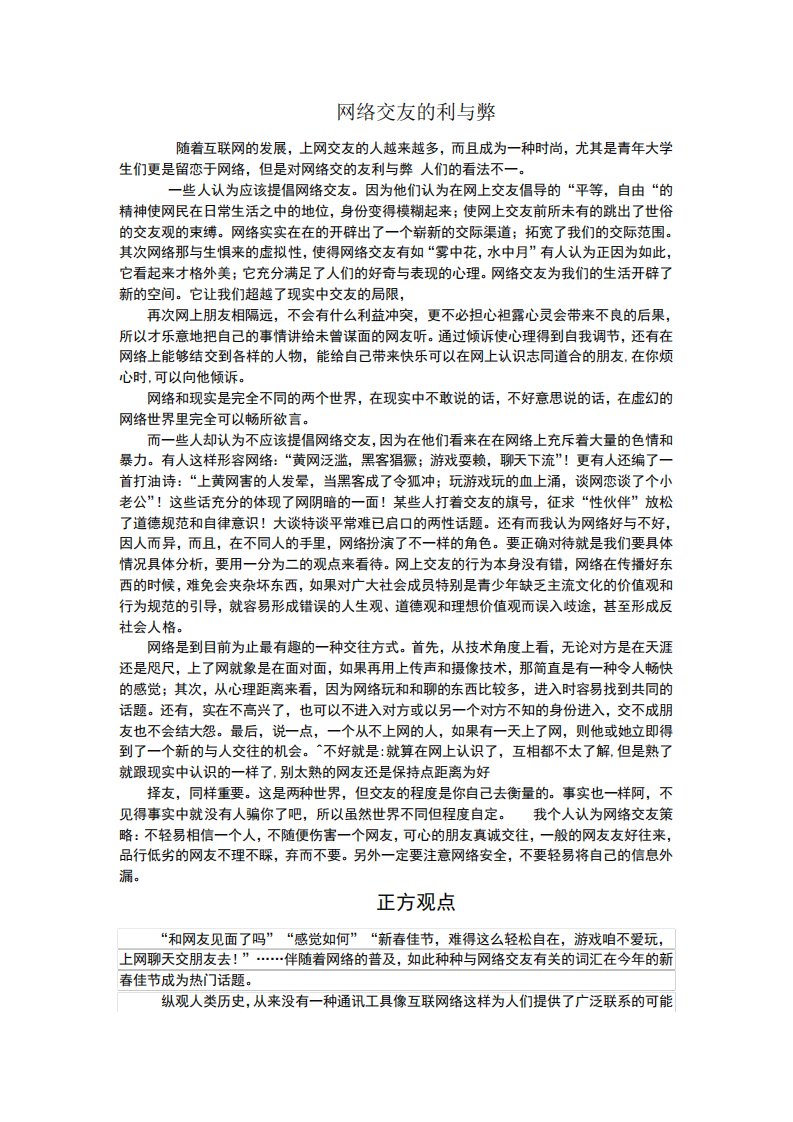 网络交友利弊辩论赛资料整理