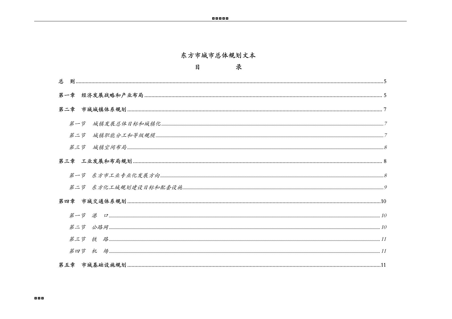 东方市城市总体规划文本