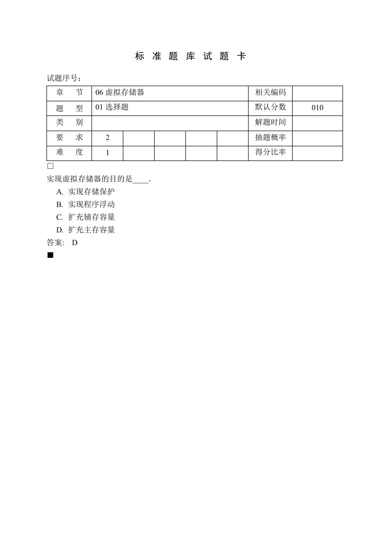 计算机操作系统题目第5章题目