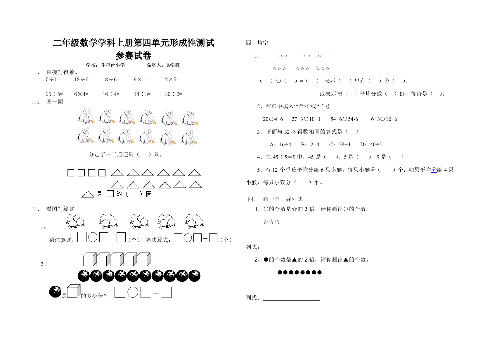 【小学中学教育精选】北师大版二年级数学上册第四单元测试题