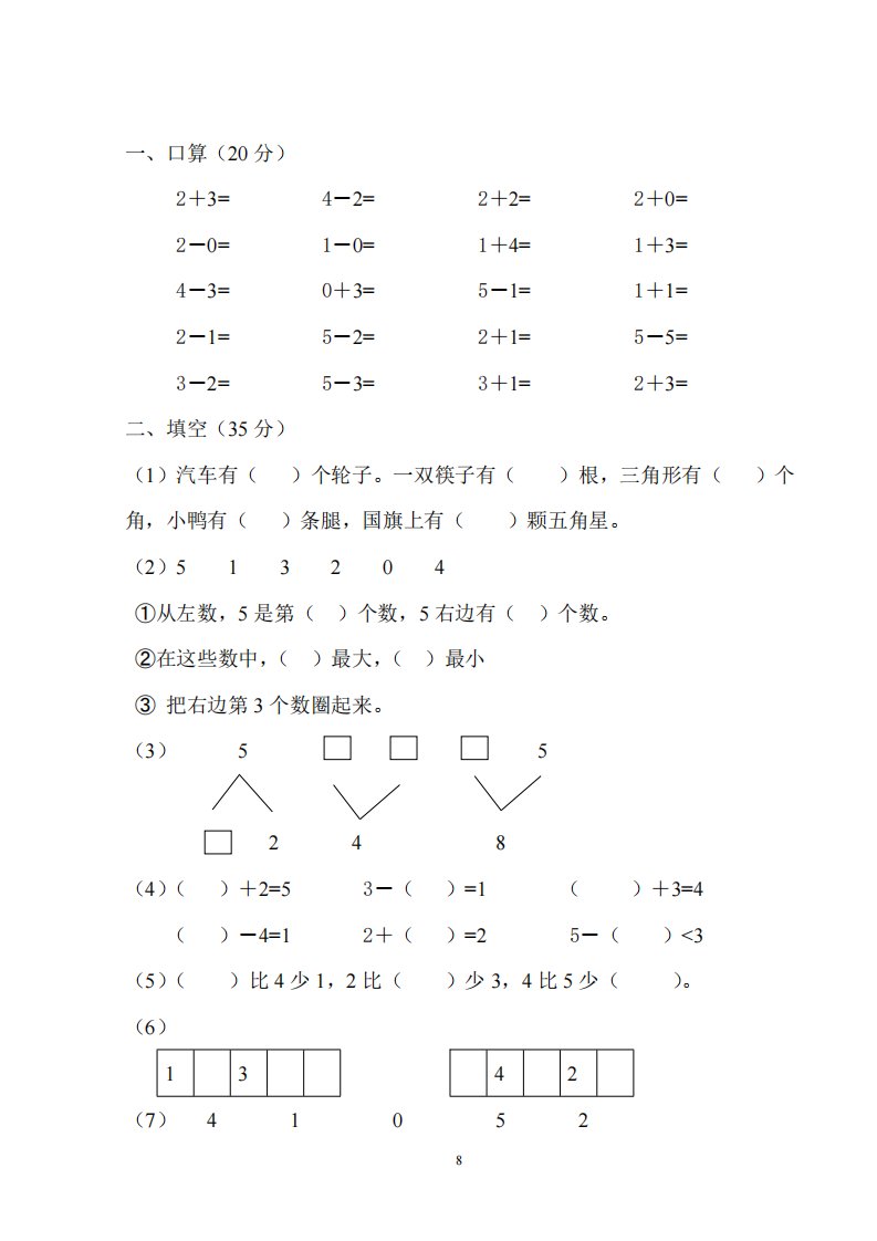 6套10以内测试卷3